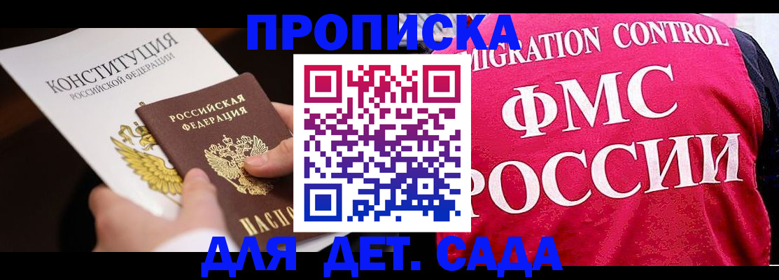 прописка 2025 в Красногорске