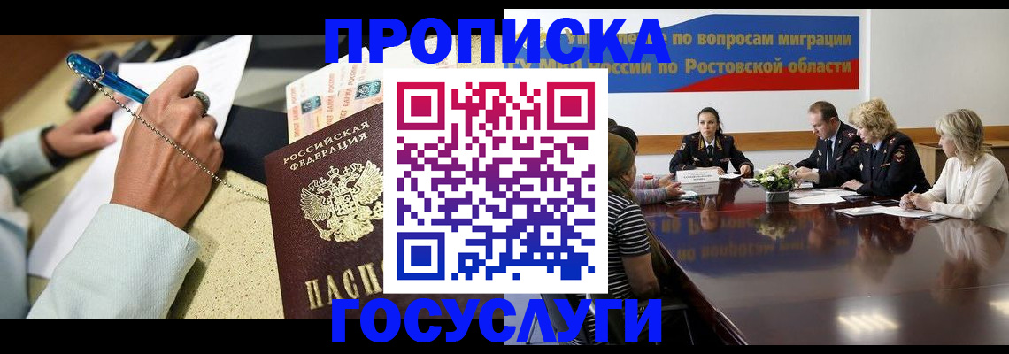 прописка в Красногорске