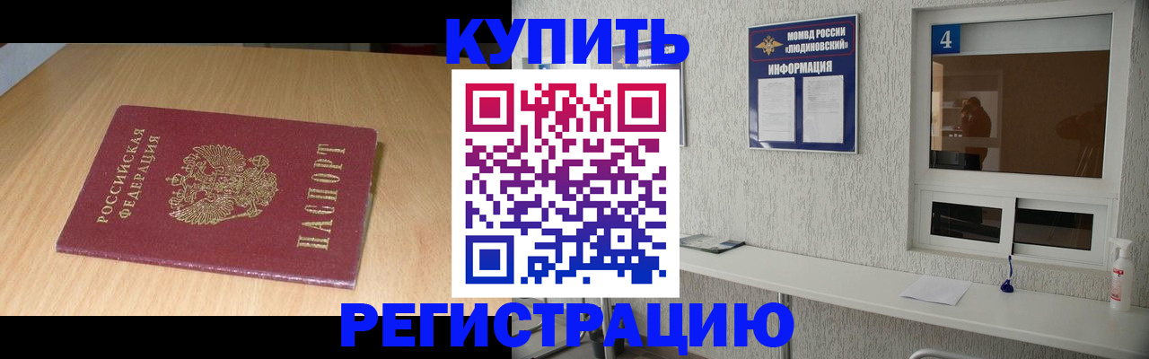прописка для работы в Красногорске