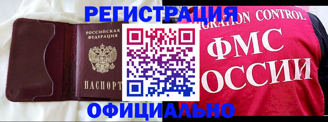 временная регистрация для школы в Красногорске