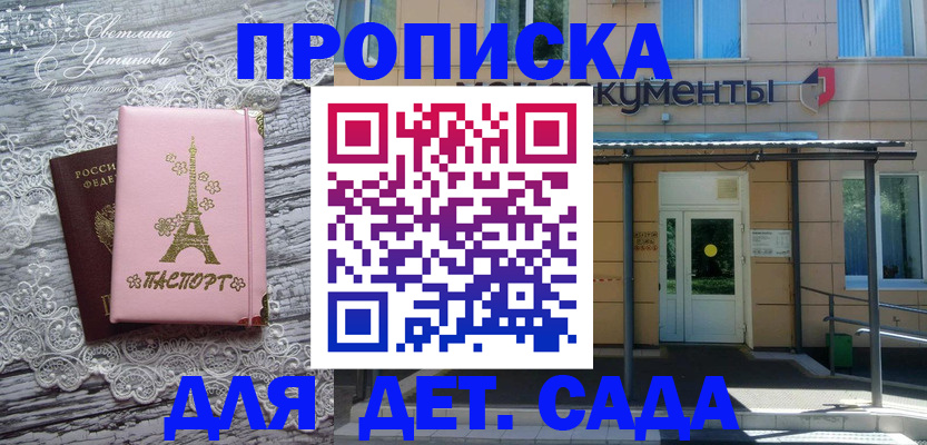 прописка регистрация в Красногорске