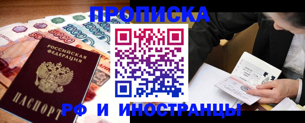 временная регистрация надежно в Красногорске