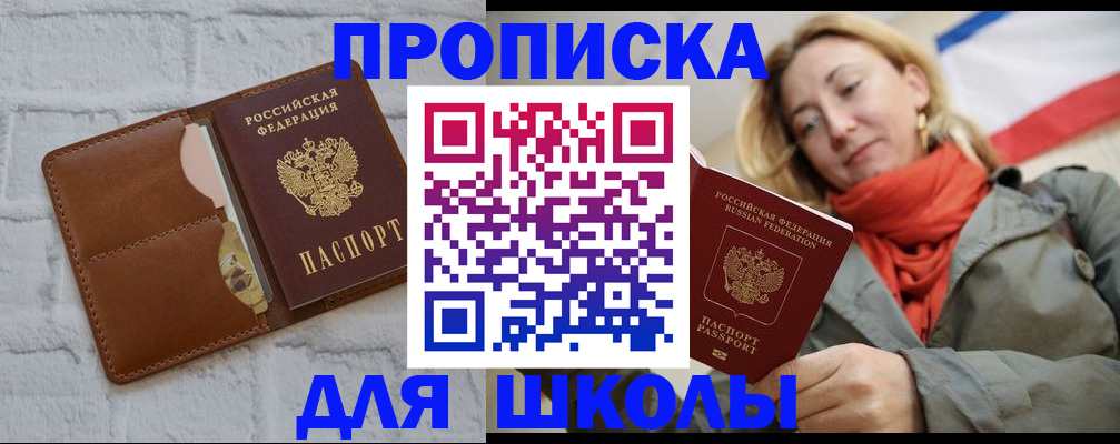 прописка для кредита в Красногорске
