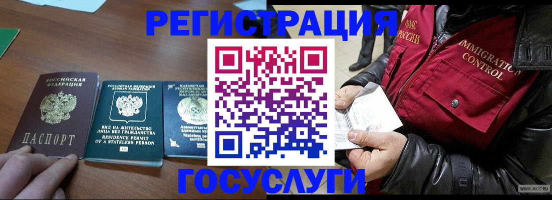 прописка законно в Красногорске