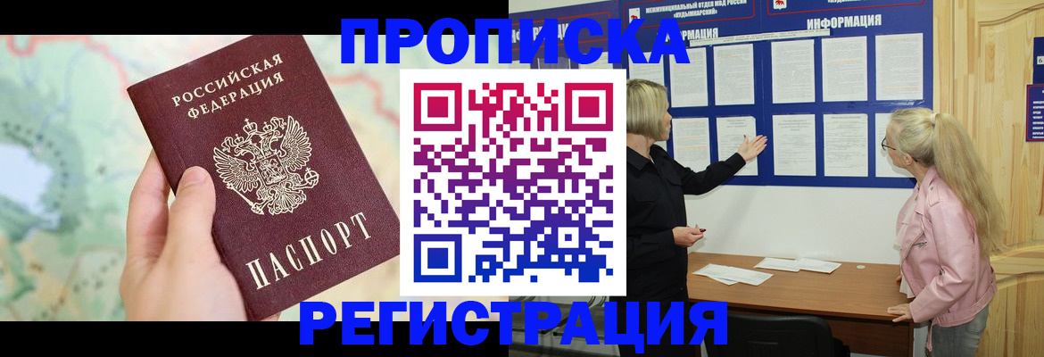 временная регистрация недорого в Красногорске